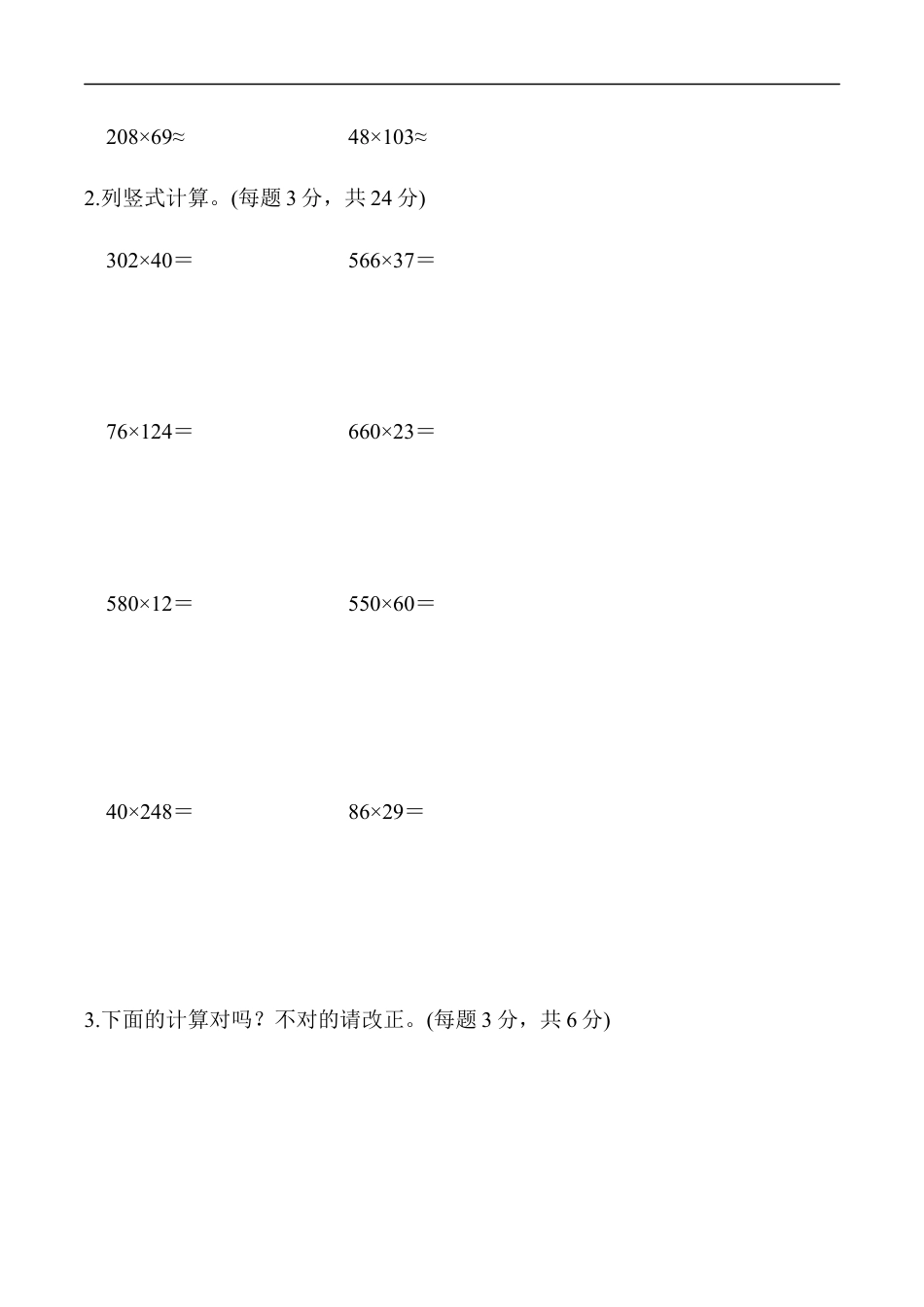 北师大版小学数学四年级上册-周测培优卷4.docx_第3页
