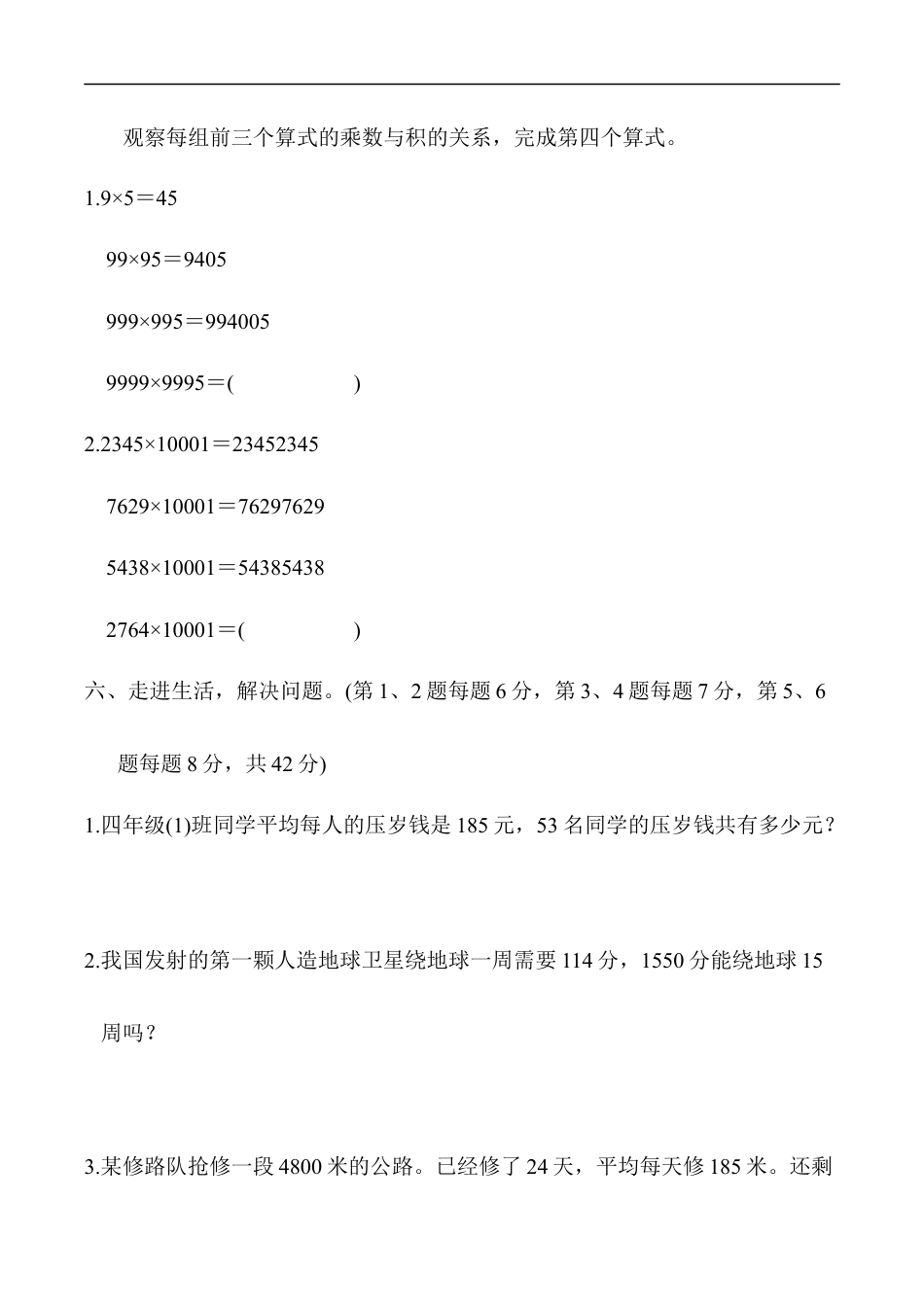 北师大版小学数学四年级上册-周测培优卷5.docx_第3页