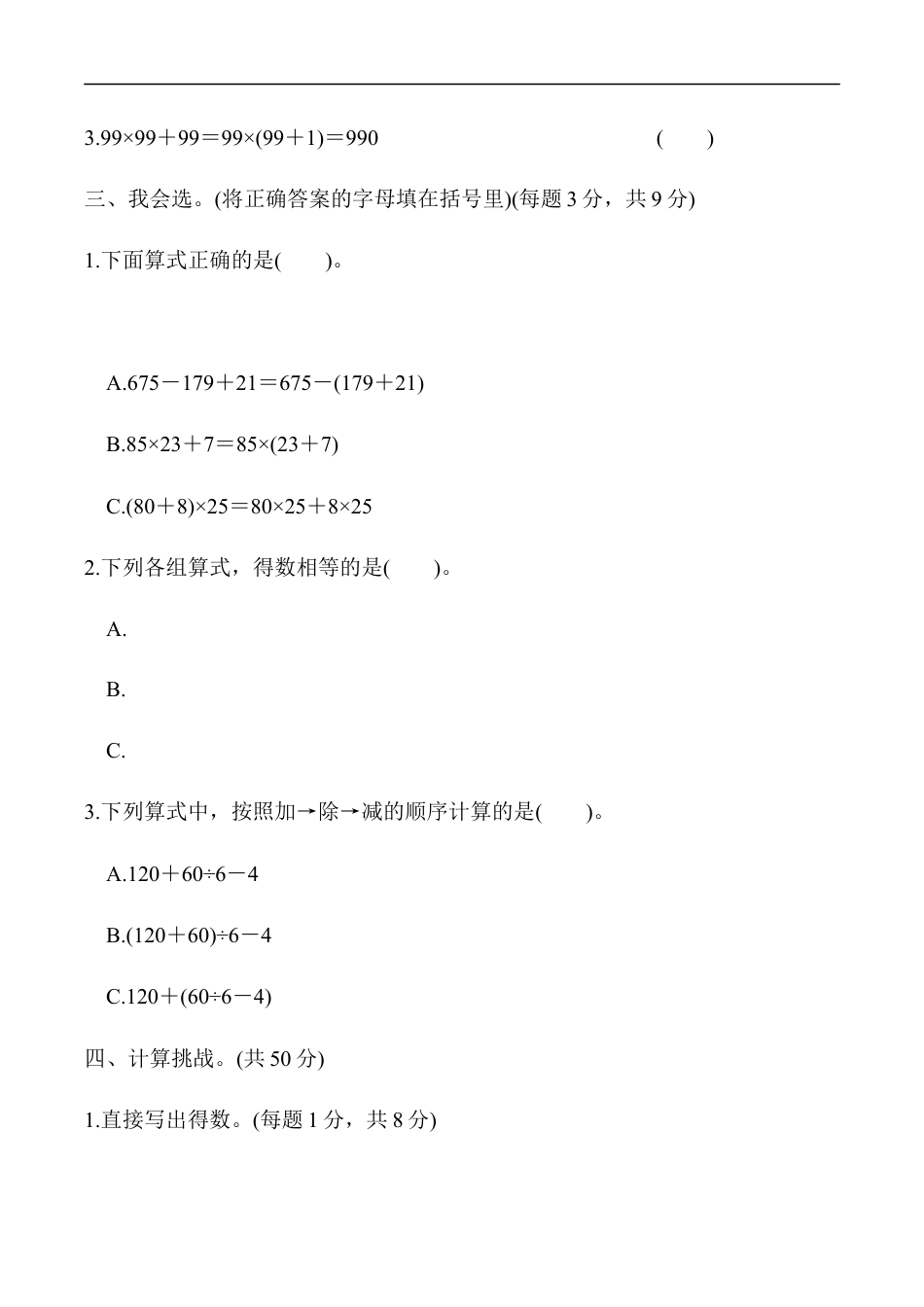北师大版小学数学四年级上册-周测培优卷6.docx_第2页