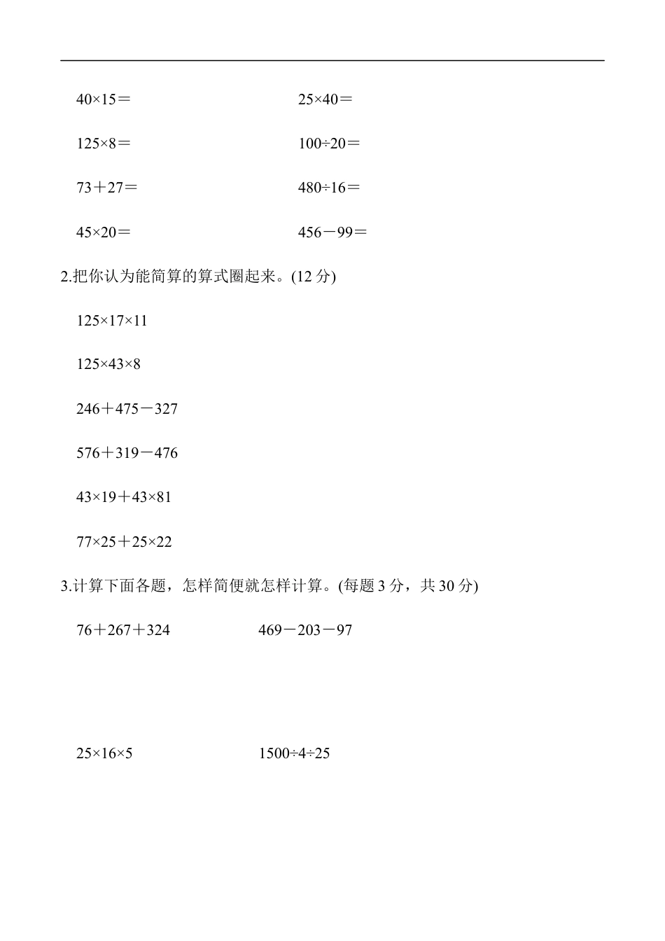 北师大版小学数学四年级上册-周测培优卷6.docx_第3页
