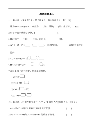 北师大版小学数学四年级上册-周测培优卷6.docx