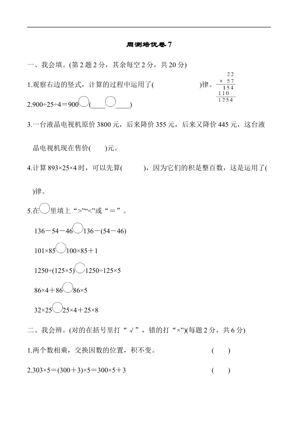 北师大版小学数学四年级上册-周测培优卷7.docx_第1页