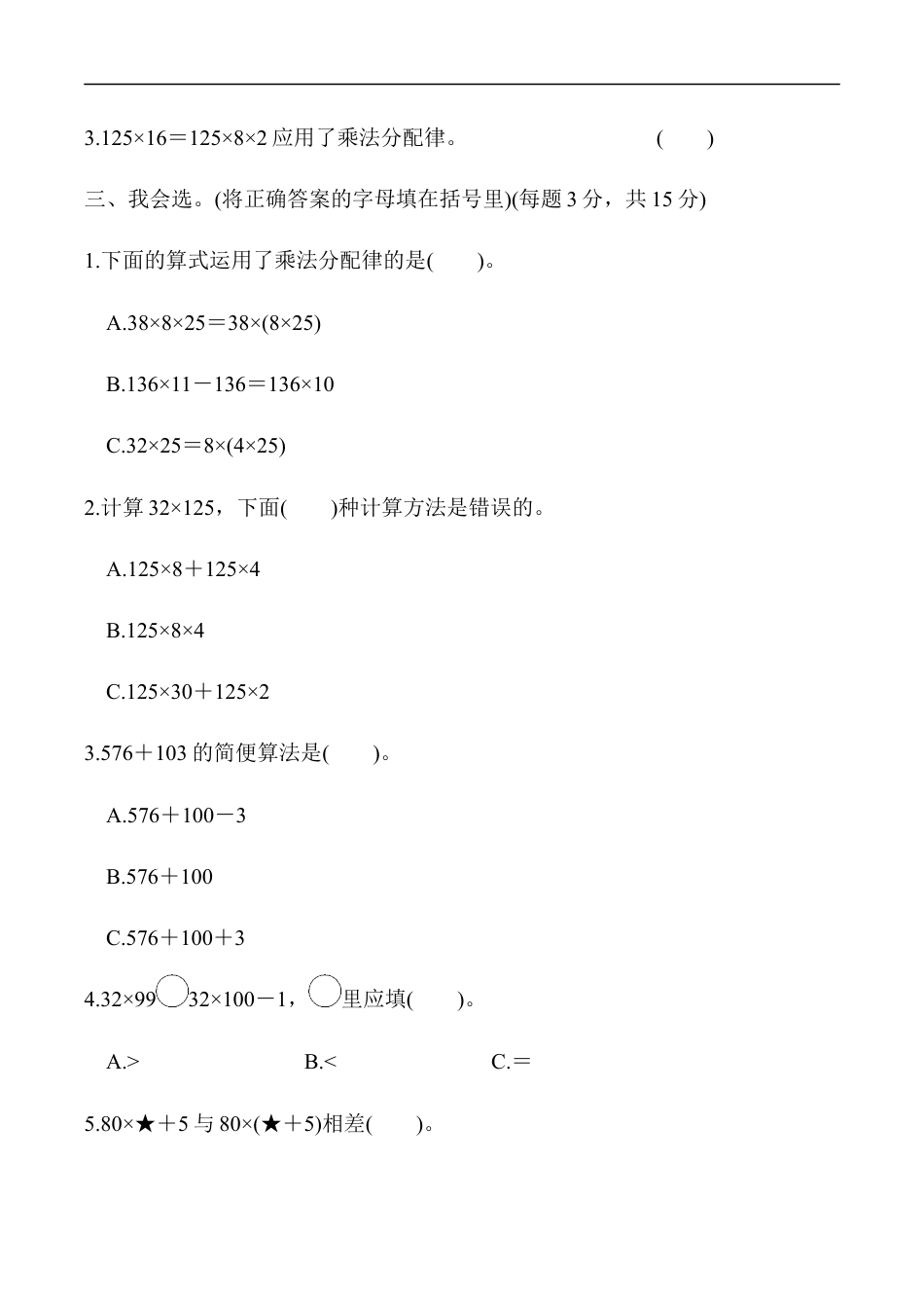 北师大版小学数学四年级上册-周测培优卷7.docx_第2页