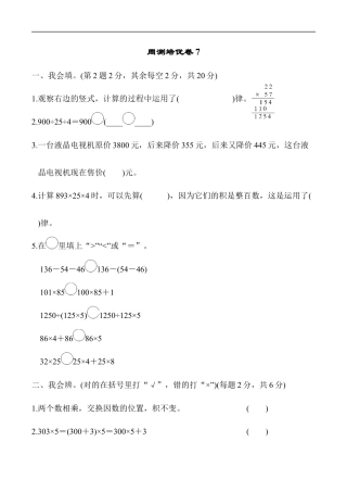 北师大版小学数学四年级上册-周测培优卷7.docx