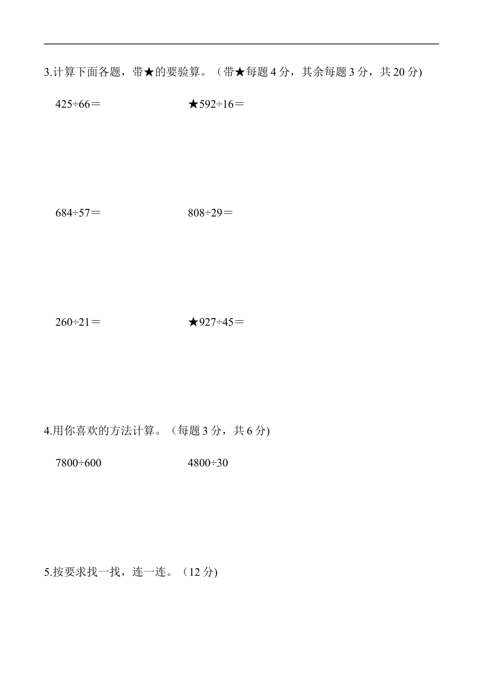 北师大版小学数学四年级上册-周测培优卷8.docx_第3页