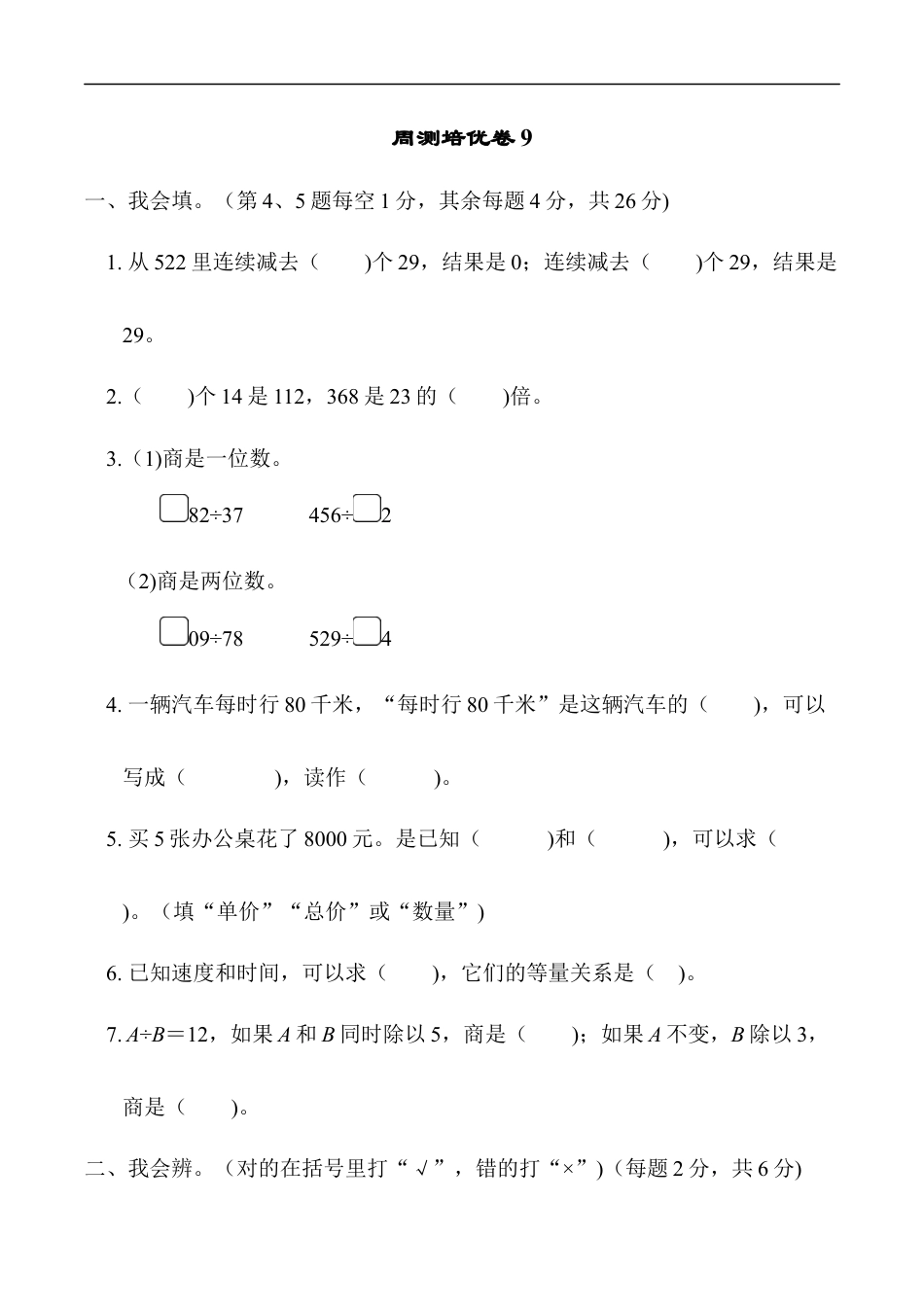 北师大版小学数学四年级上册-周测培优卷9-.docx_第1页