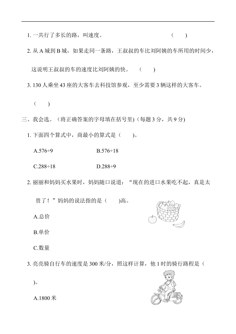 北师大版小学数学四年级上册-周测培优卷9-.docx_第2页