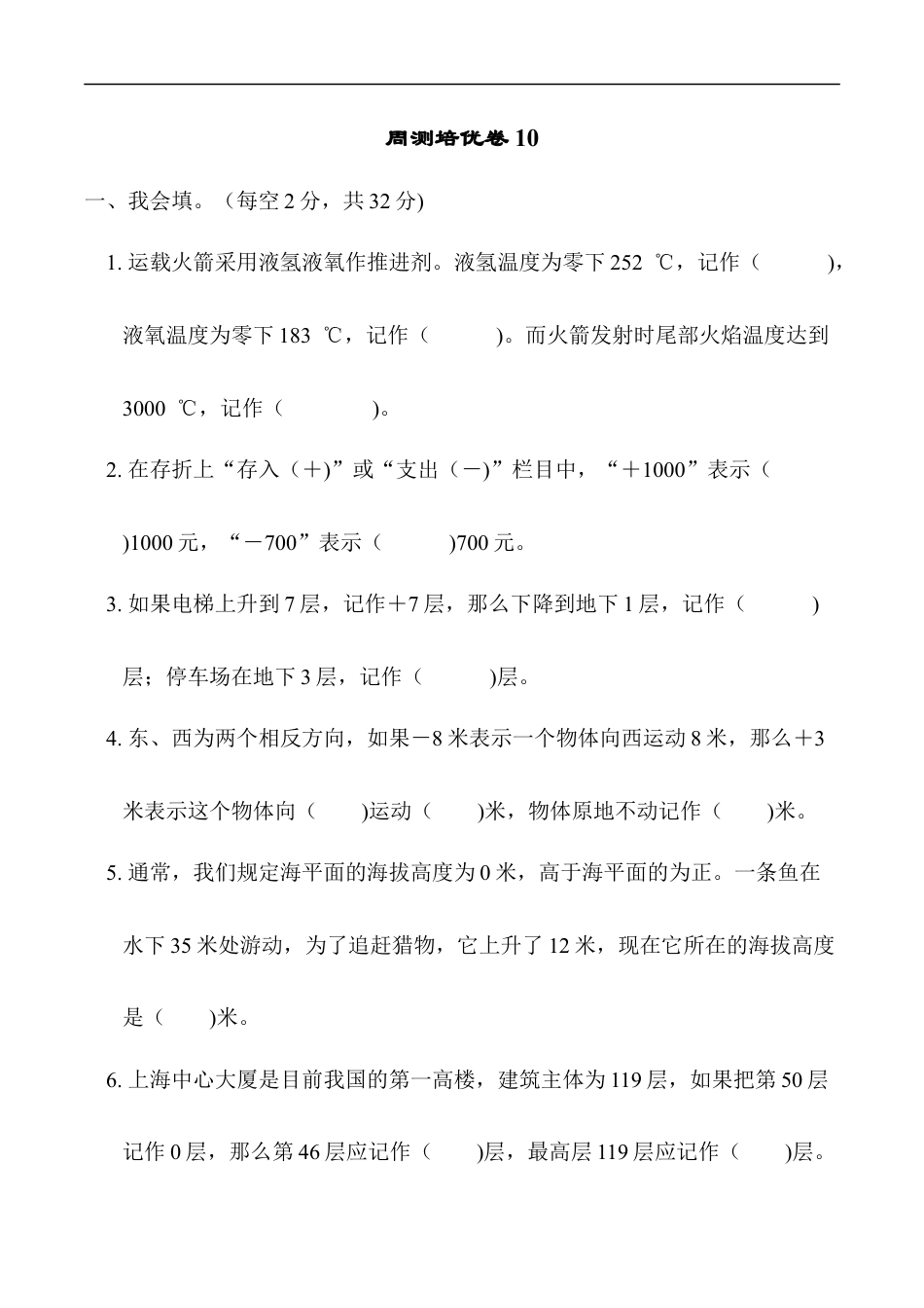 北师大版小学数学四年级上册-周测培优卷10.docx_第1页