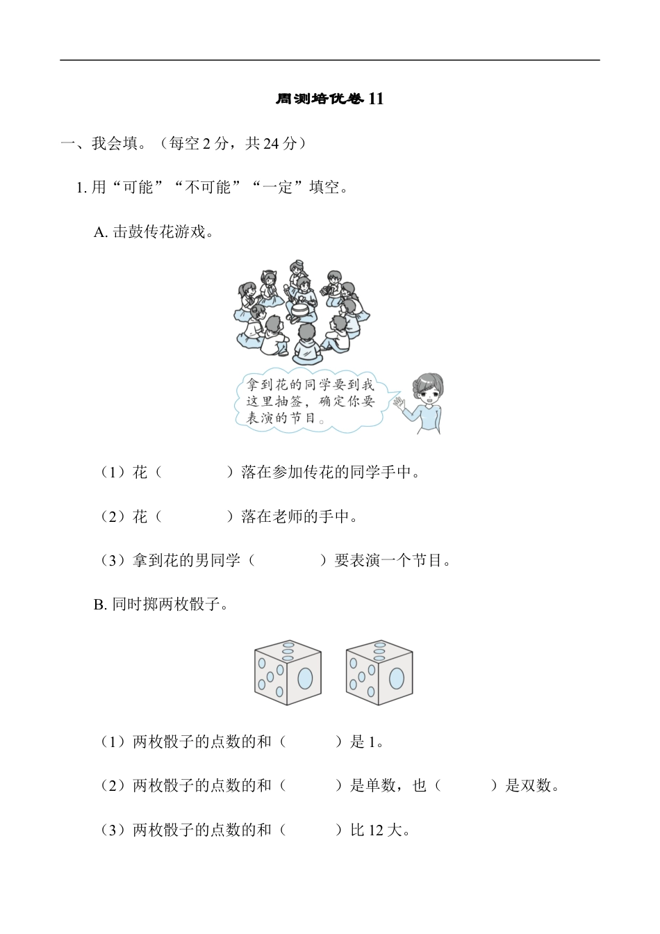 北师大版小学数学四年级上册-周测培优卷11.docx_第1页