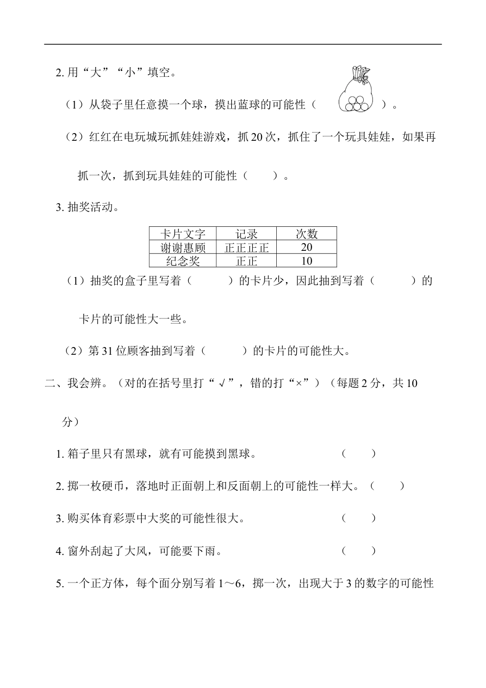 北师大版小学数学四年级上册-周测培优卷11.docx_第2页