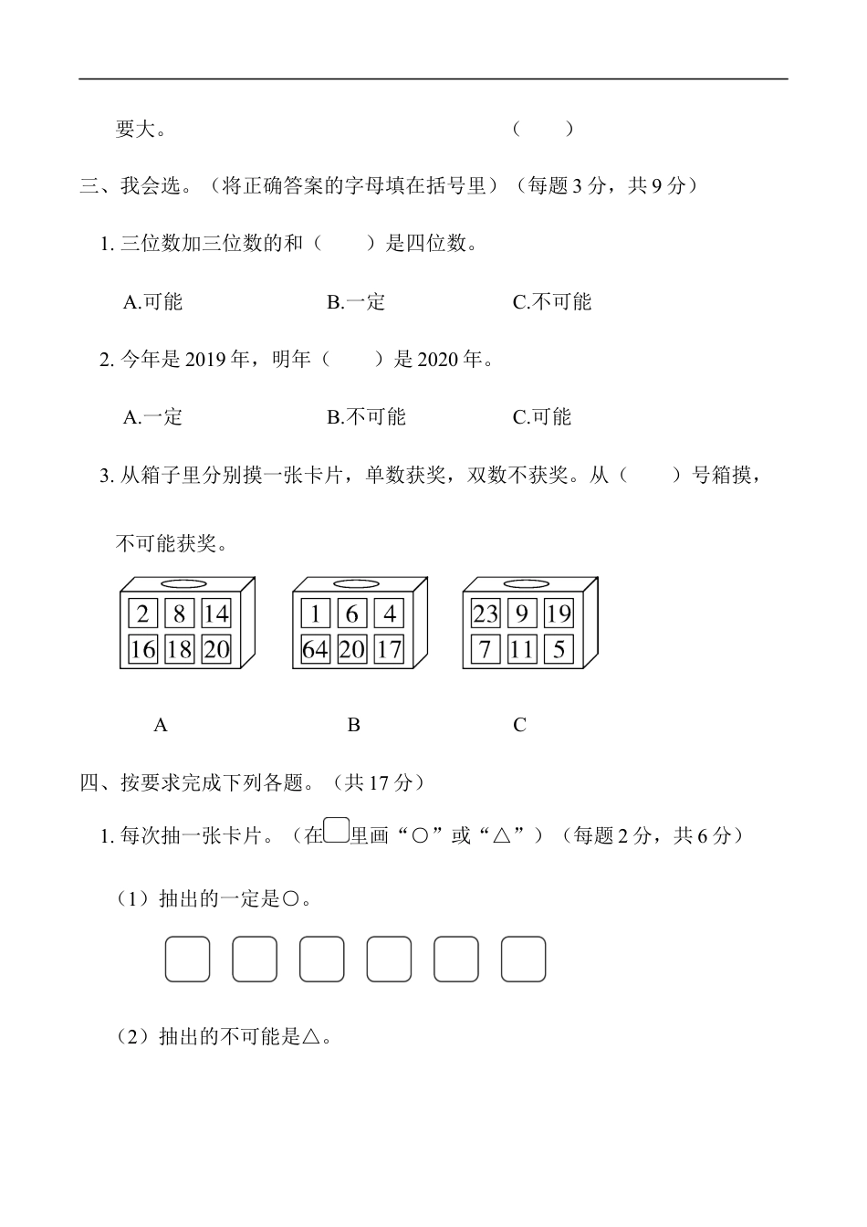 北师大版小学数学四年级上册-周测培优卷11.docx_第3页