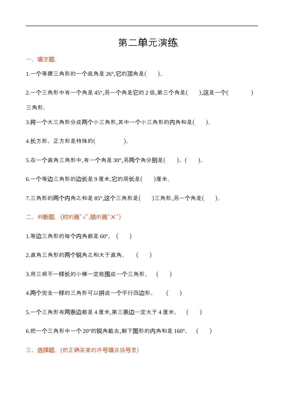 北师大版小学数学四年级下册-第二单元.docx_第1页