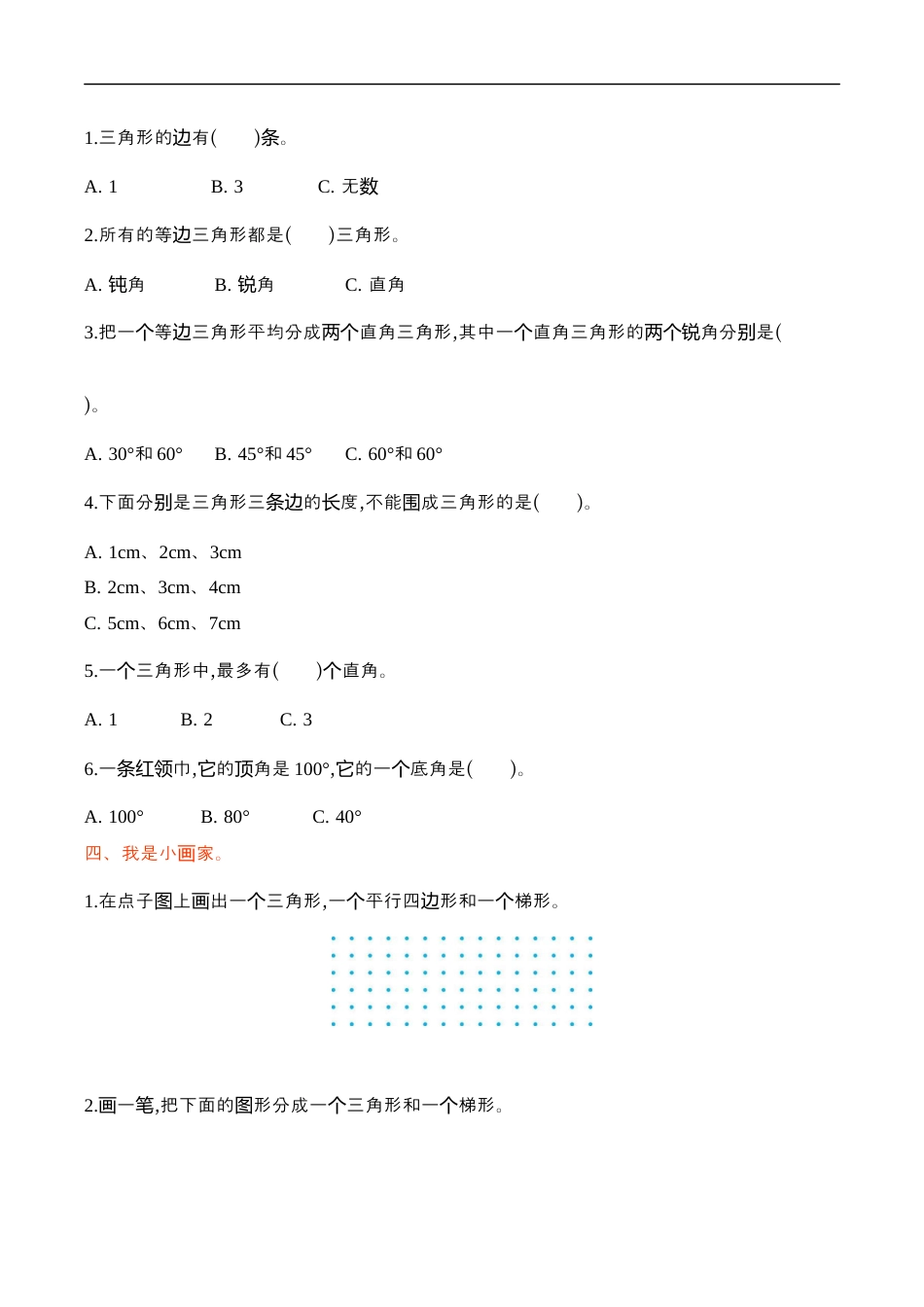 北师大版小学数学四年级下册-第二单元.docx_第2页