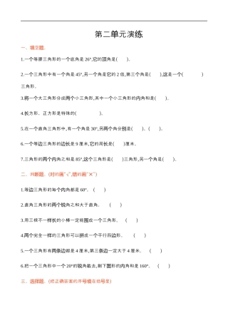 北师大版小学数学四年级下册-第二单元.docx
