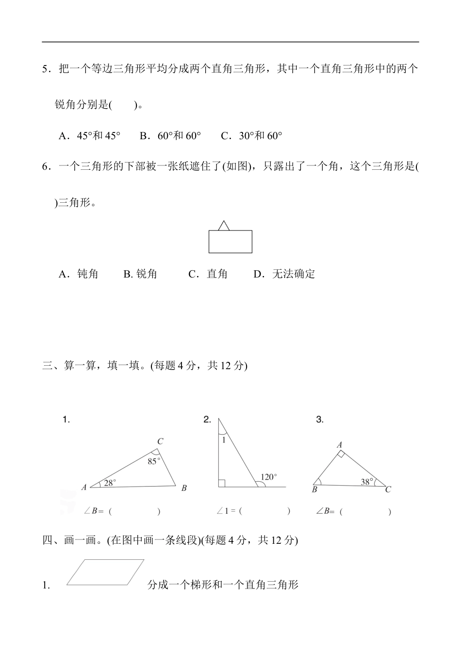 北师大版小学数学四年级下册-第二单元达标测试卷.docx_第3页