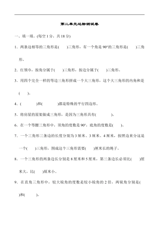 北师大版小学数学四年级下册-第二单元达标测试卷.docx
