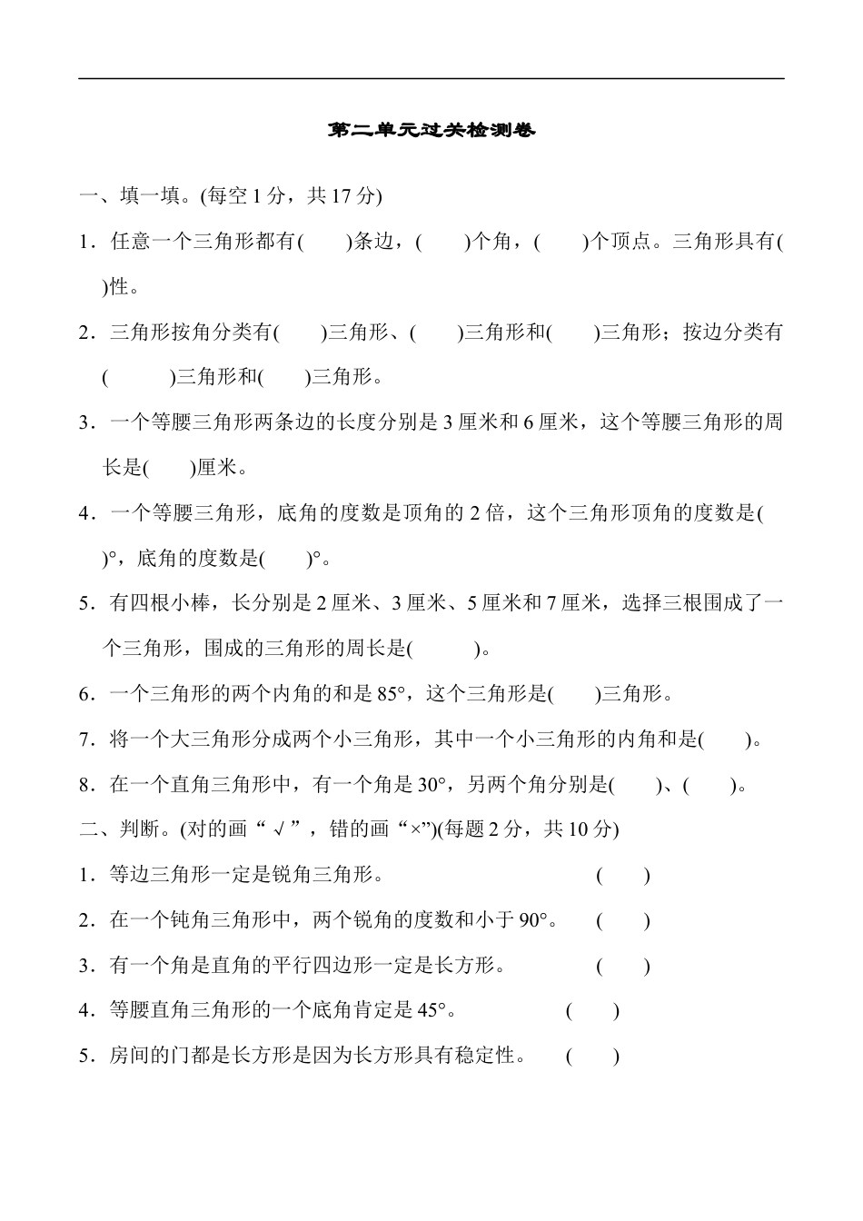 北师大版小学数学四年级下册-第二单元过关检测卷.docx_第1页