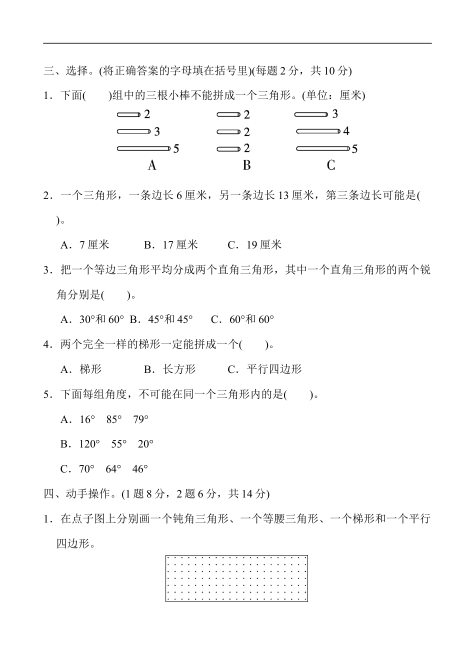 北师大版小学数学四年级下册-第二单元过关检测卷.docx_第2页
