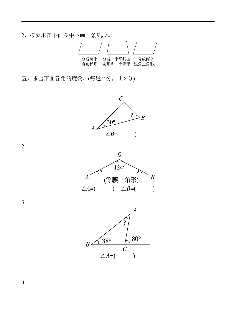 北师大版小学数学四年级下册-第二单元过关检测卷.docx_第3页