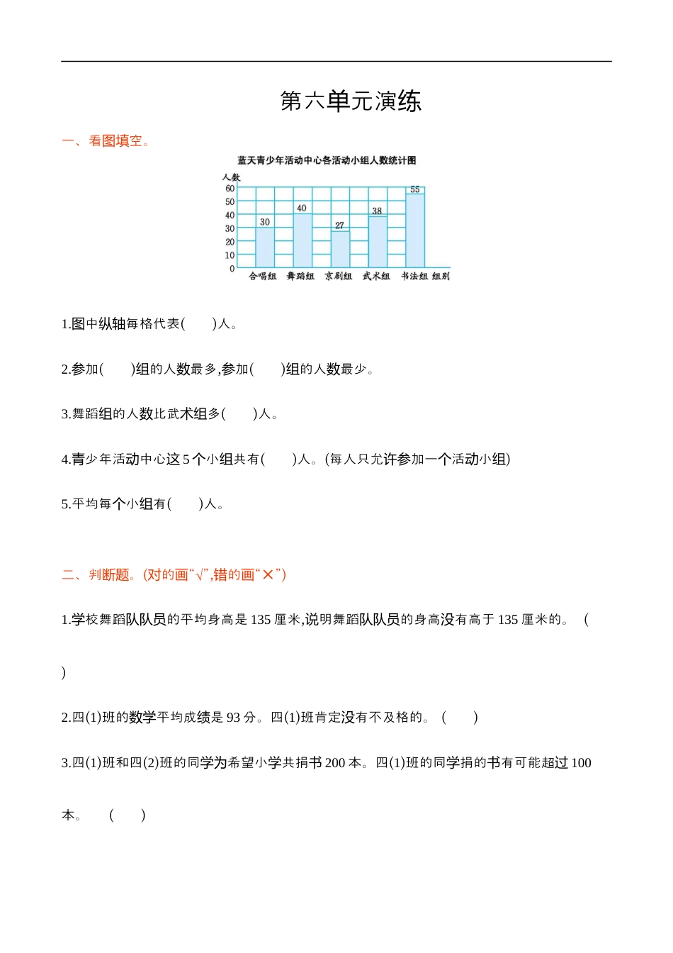 北师大版小学数学四年级下册-第六单元.docx_第1页