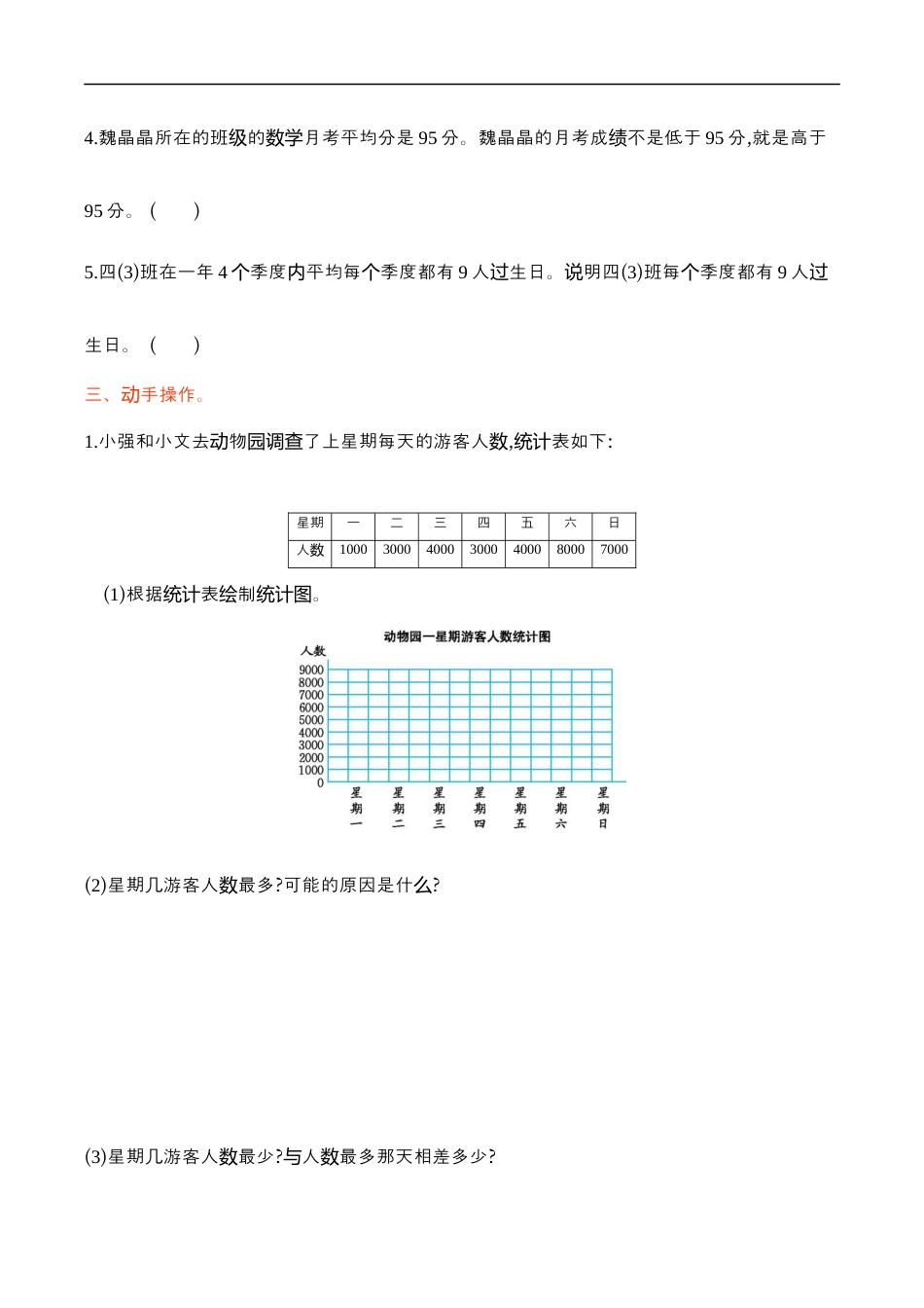 北师大版小学数学四年级下册-第六单元.docx_第2页