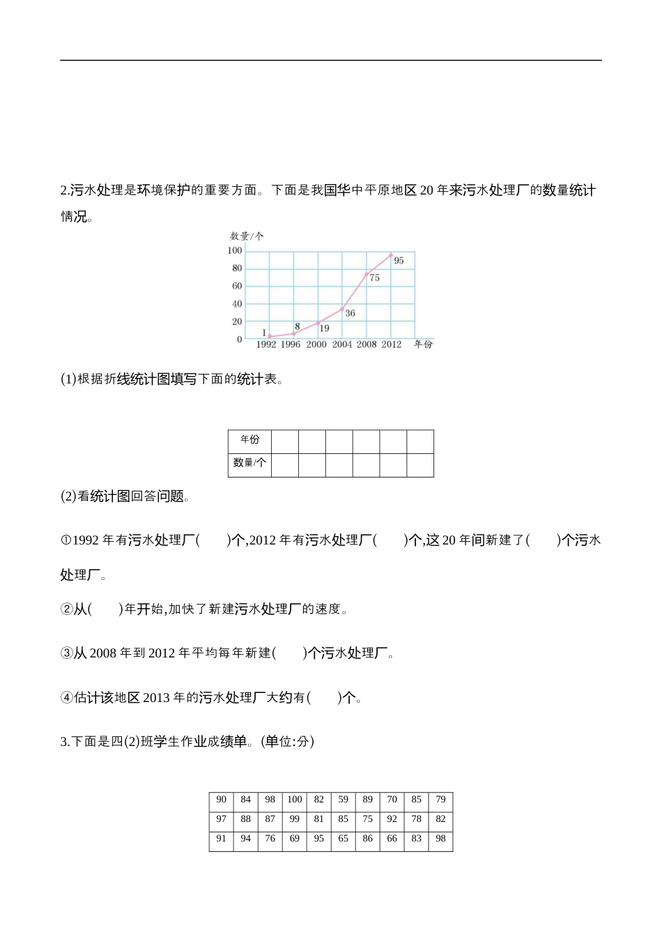 北师大版小学数学四年级下册-第六单元.docx_第3页