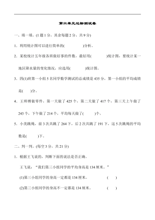 北师大版小学数学四年级下册-第六单元达标测试卷.docx