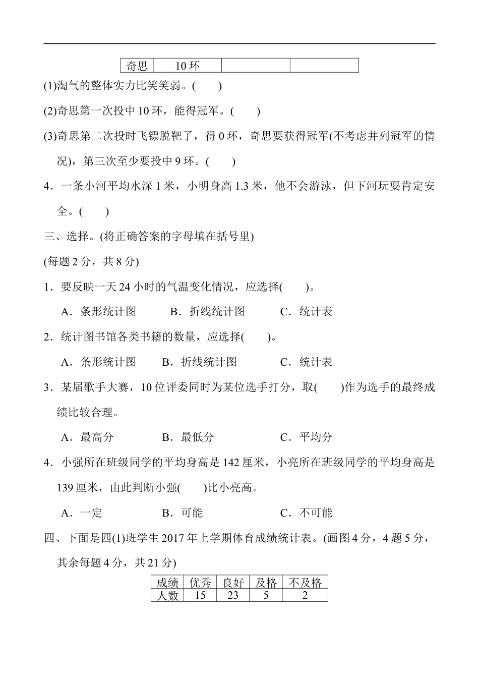 北师大版小学数学四年级下册-第六单元过关检测卷.docx_第2页