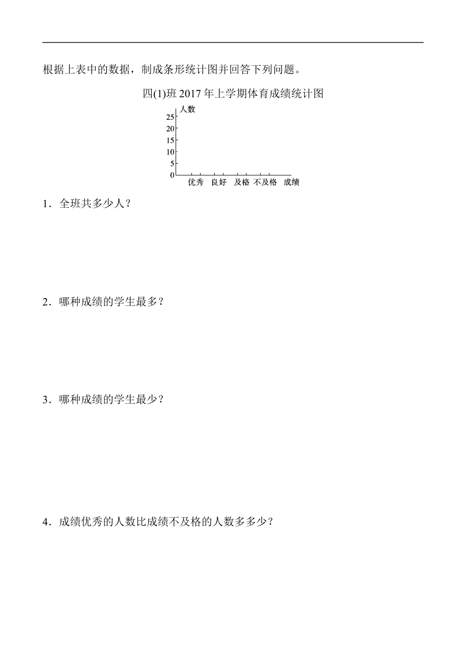 北师大版小学数学四年级下册-第六单元过关检测卷.docx_第3页