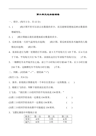 北师大版小学数学四年级下册-第六单元过关检测卷.docx