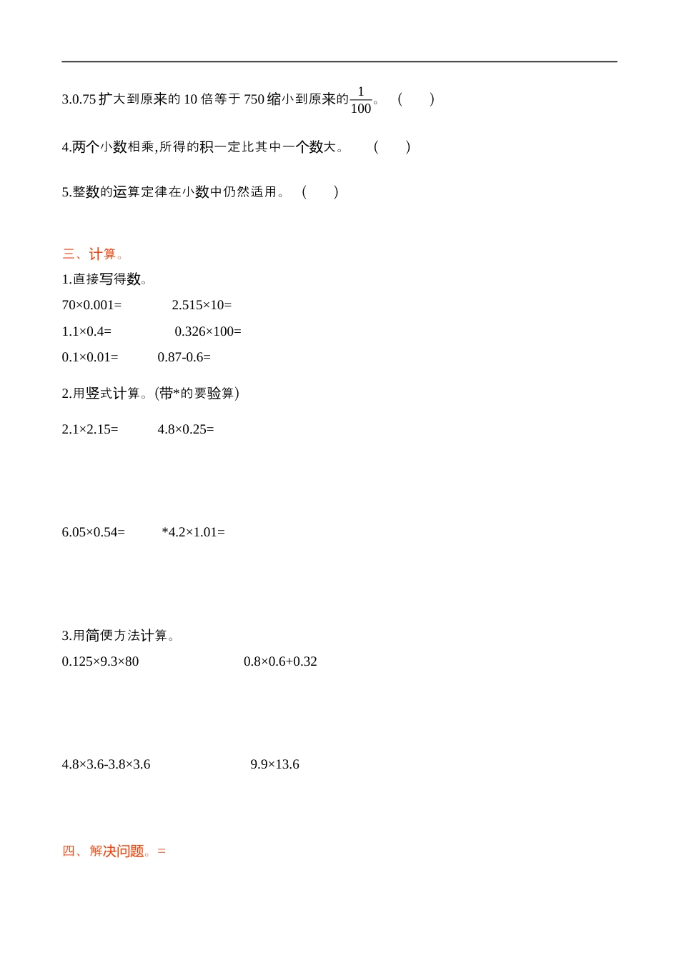 北师大版小学数学四年级下册-第三单元.docx_第2页