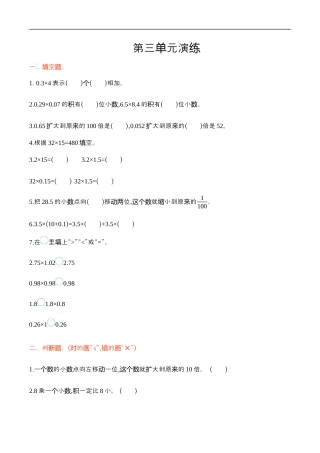 北师大版小学数学四年级下册-第三单元.docx