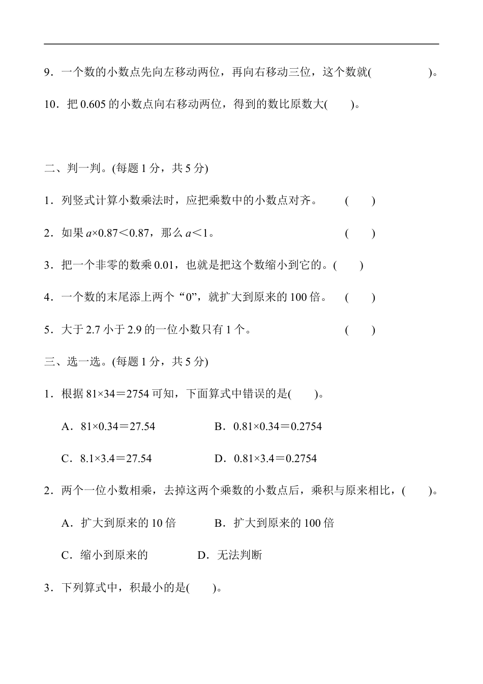 北师大版小学数学四年级下册-第三单元达标测试卷.docx_第2页
