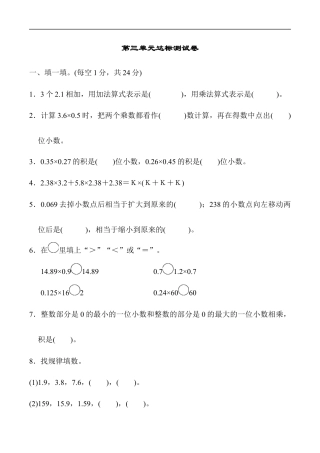 北师大版小学数学四年级下册-第三单元达标测试卷.docx