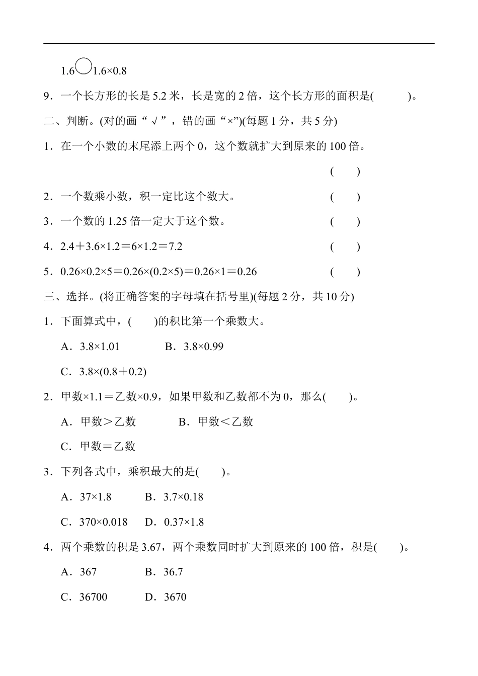 北师大版小学数学四年级下册-第三单元过关检测卷.docx_第2页