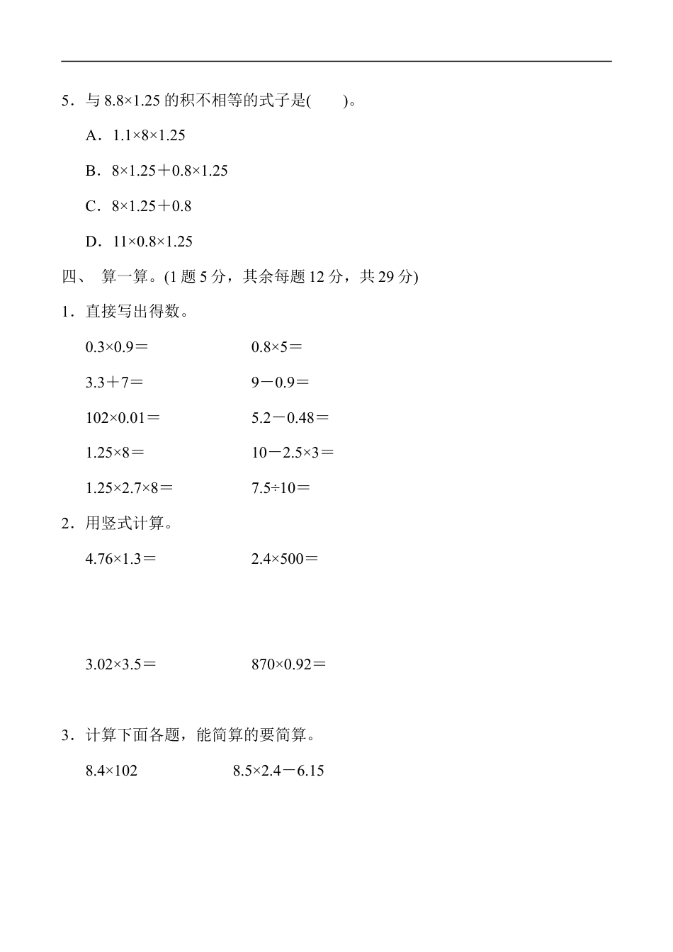 北师大版小学数学四年级下册-第三单元过关检测卷.docx_第3页