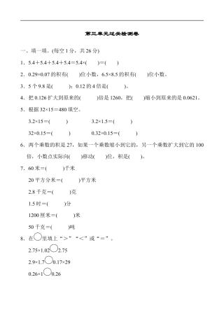 北师大版小学数学四年级下册-第三单元过关检测卷.docx