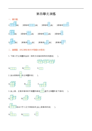 北师大版小学数学四年级下册-第四单元.docx
