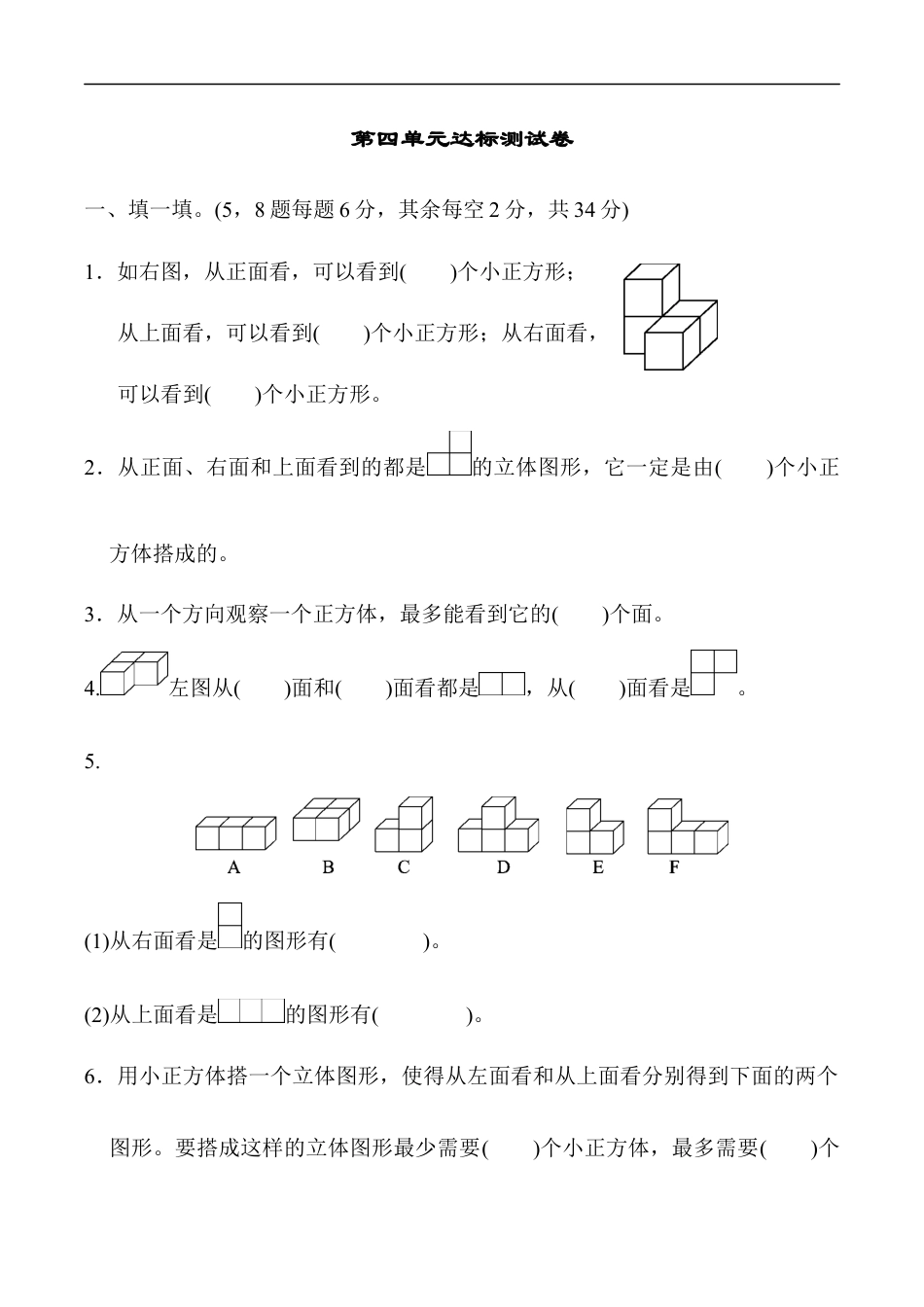 北师大版小学数学四年级下册-第四单元达标测试卷.docx_第1页