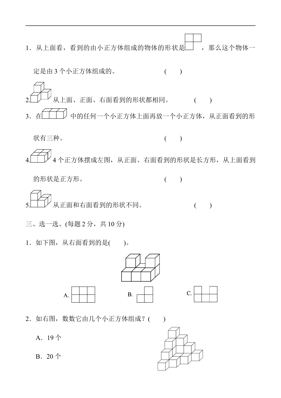 北师大版小学数学四年级下册-第四单元达标测试卷.docx_第3页