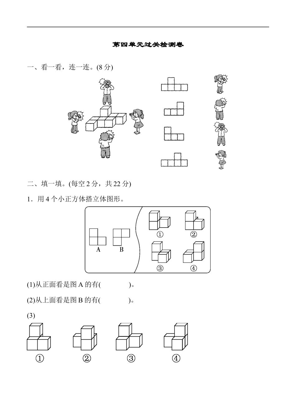 北师大版小学数学四年级下册-第四单元过关检测卷.docx_第1页