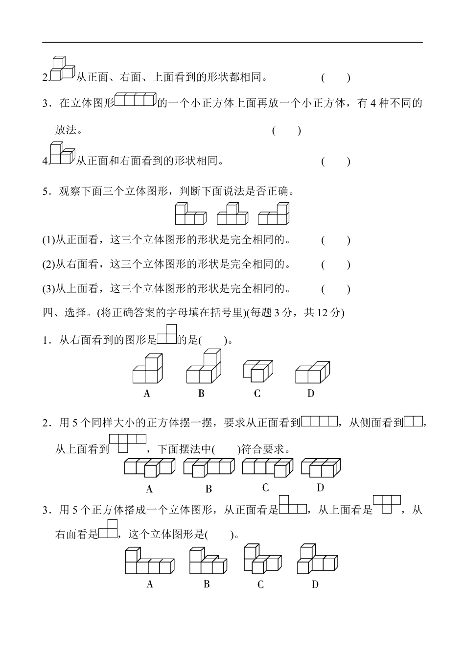 北师大版小学数学四年级下册-第四单元过关检测卷.docx_第3页