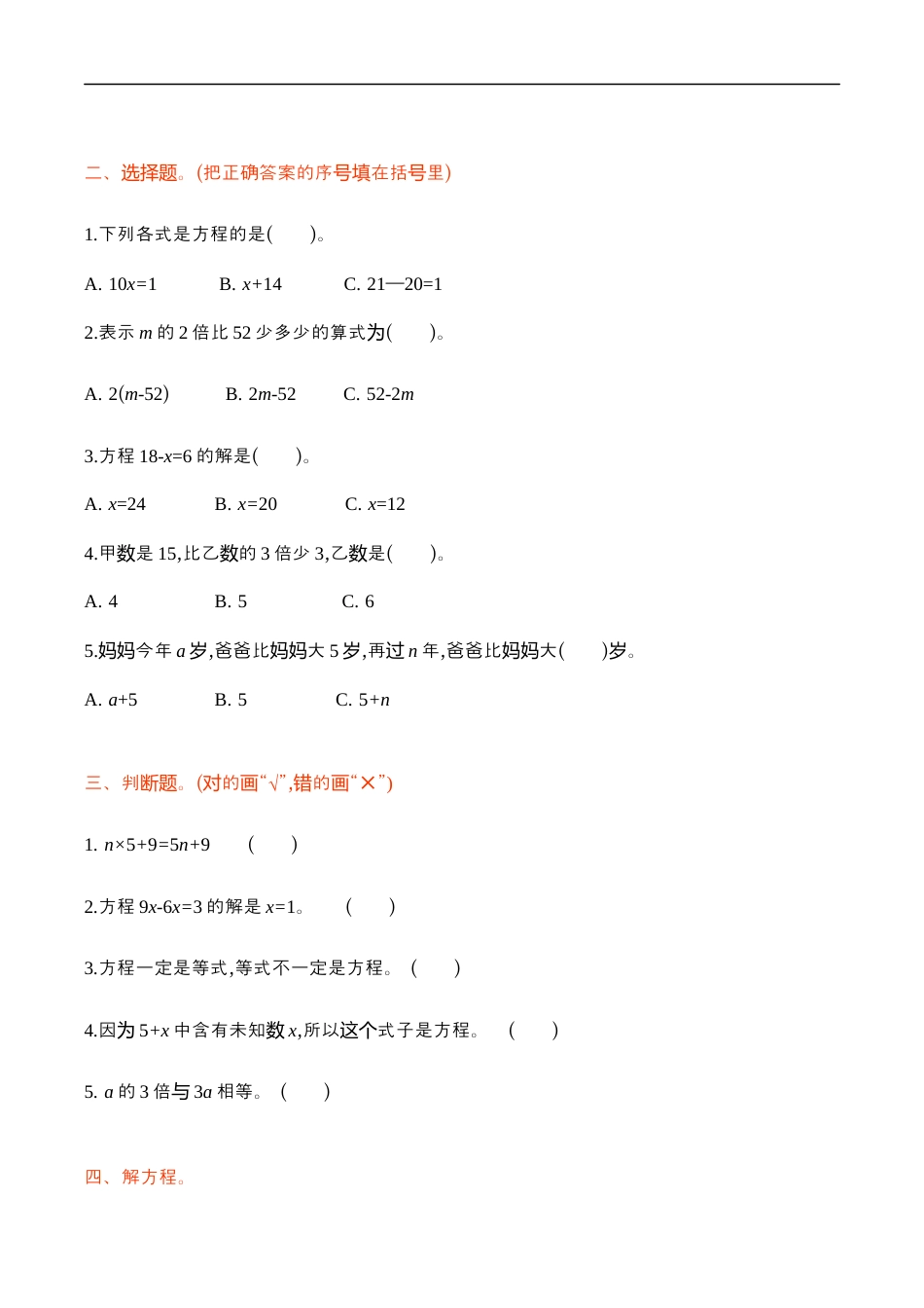 北师大版小学数学四年级下册-第五单元.docx_第2页