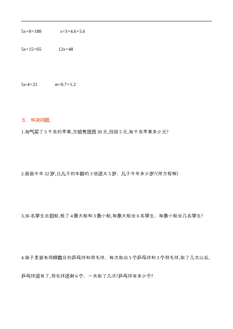 北师大版小学数学四年级下册-第五单元.docx_第3页