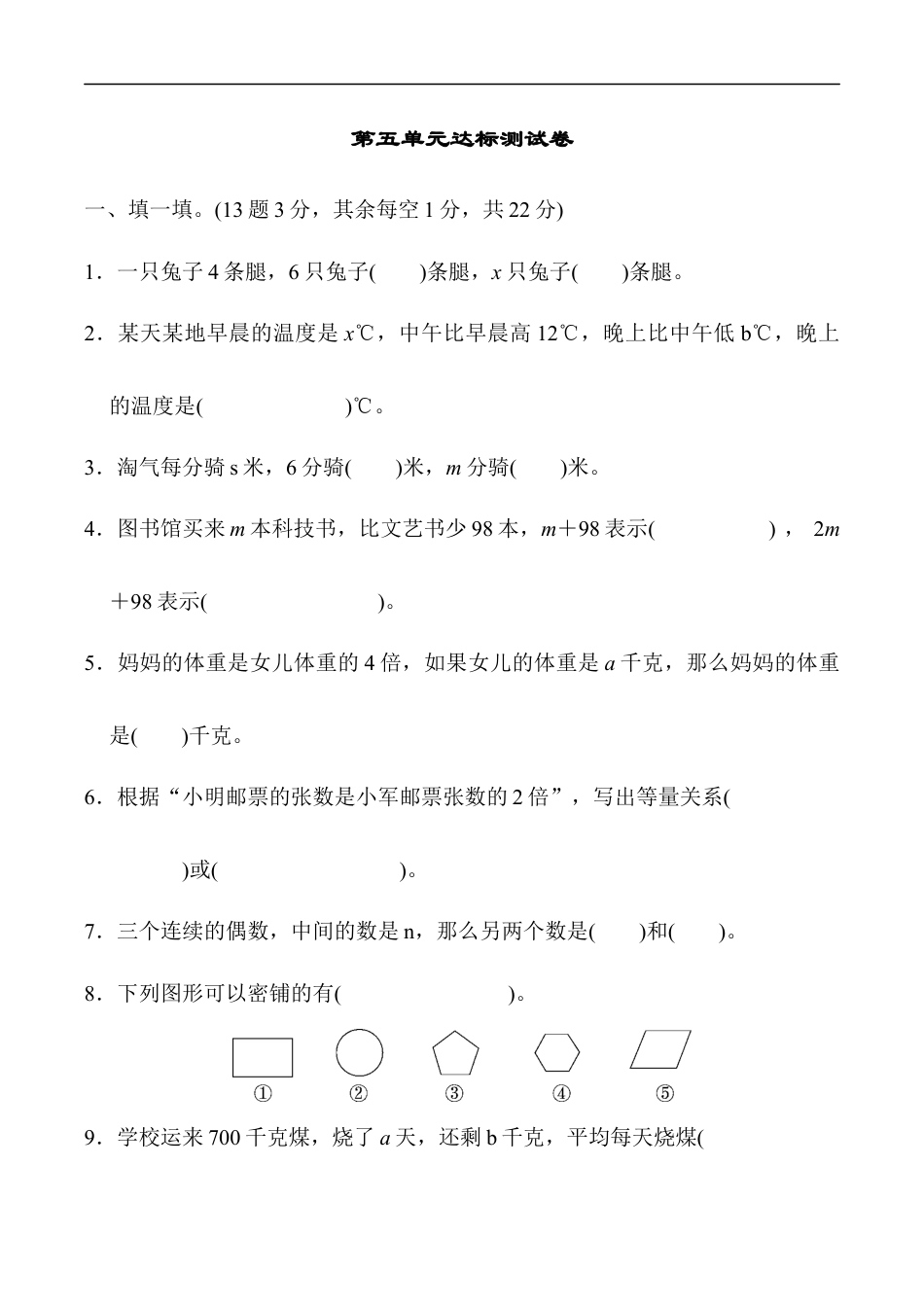 北师大版小学数学四年级下册-第五单元达标测试卷.docx_第1页