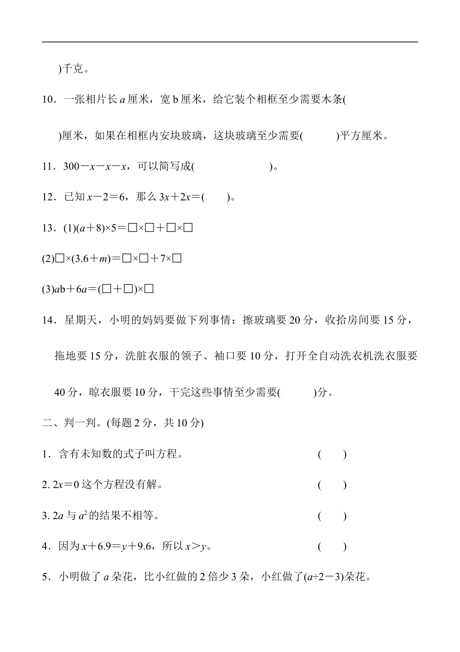 北师大版小学数学四年级下册-第五单元达标测试卷.docx_第2页