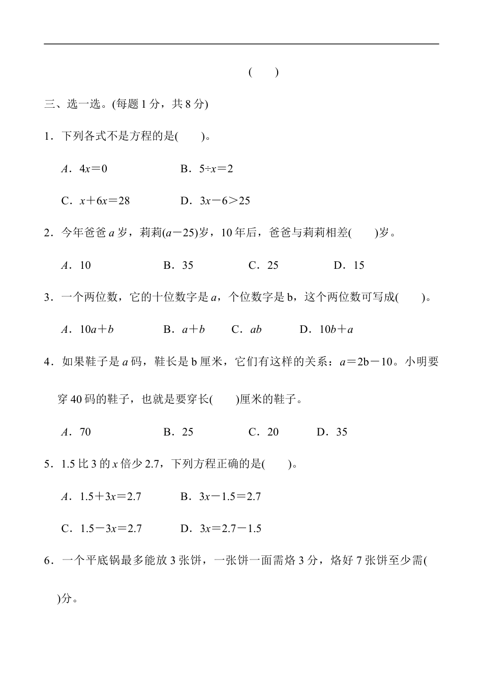北师大版小学数学四年级下册-第五单元达标测试卷.docx_第3页
