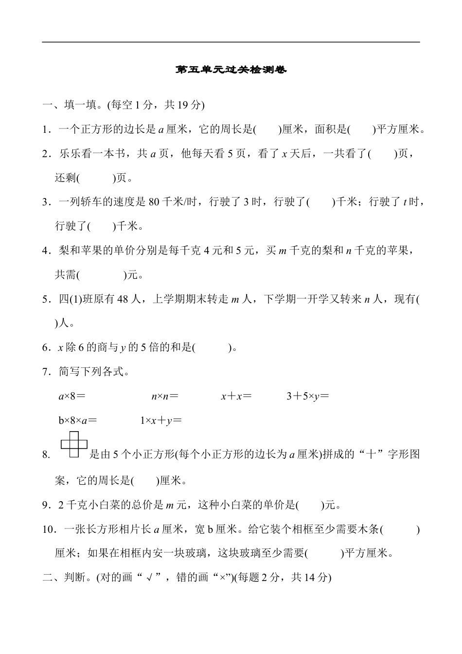 北师大版小学数学四年级下册-第五单元过关检测卷.docx_第1页