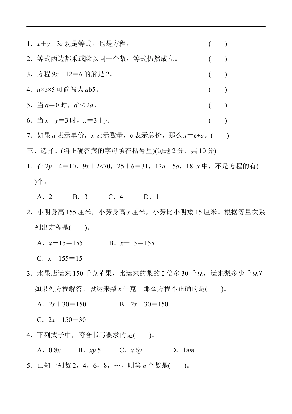 北师大版小学数学四年级下册-第五单元过关检测卷.docx_第2页