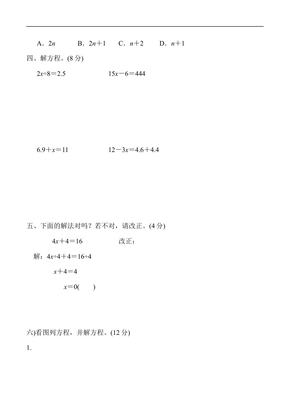 北师大版小学数学四年级下册-第五单元过关检测卷.docx_第3页